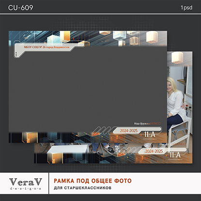 [PSD] VeraV ― Набор CU-609. Рамка под общее фото д_0.jpg